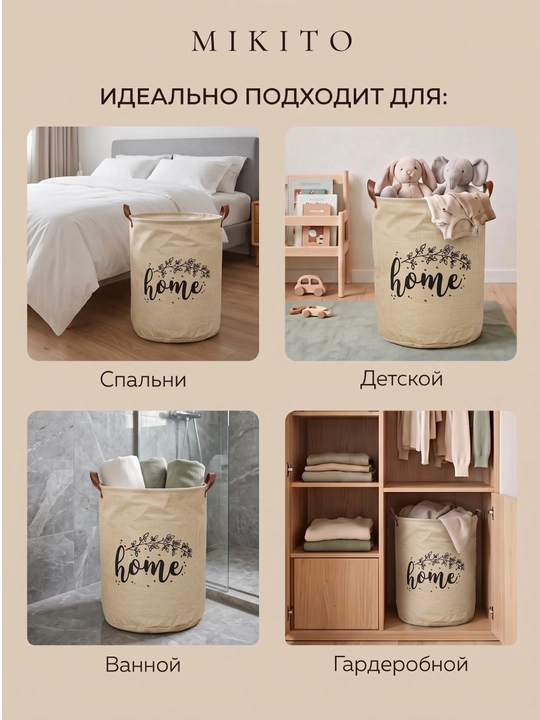 Корзина для белья Mikito тканевая складная для одежды и игрушек