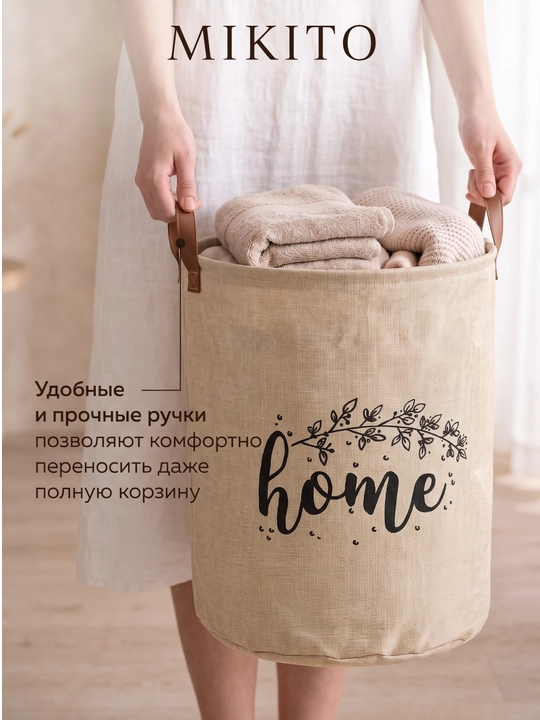 Корзина для белья Mikito тканевая складная для одежды и игрушек