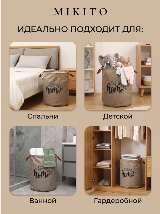 Корзина для белья Mikito тканевая складная для одежды и игрушек