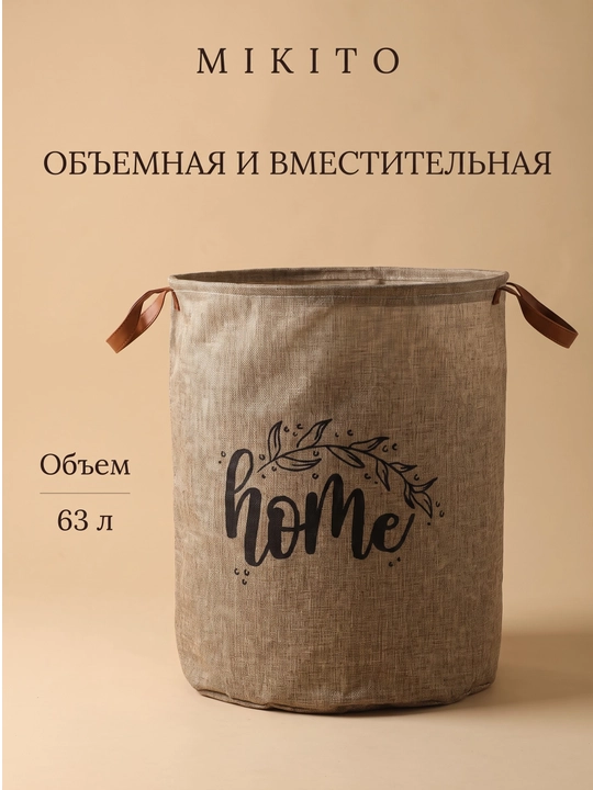 Корзина для белья Mikito тканевая складная для одежды и игрушек