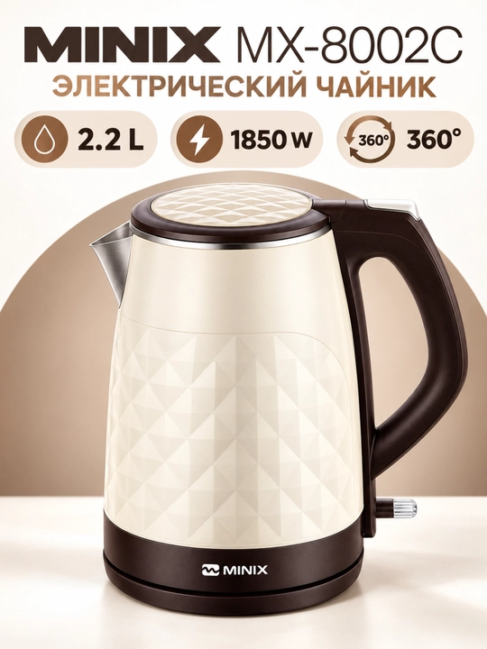 Электрический чайник MINIX 2,2 л, 1850 Вт, из нержавеющей стали, быстрый нагрев, 360°