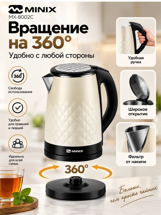 Электрический чайник MINIX 2,2 л, 1850 Вт, из нержавеющей стали, быстрый нагрев, 360°