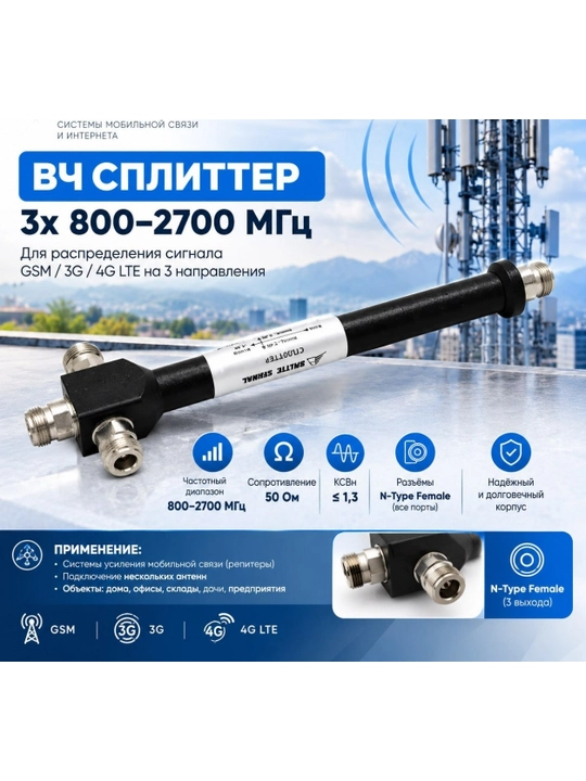 GSM 3G 4G LTE signalini 3 yo‘nalishga taqsimlash uchun yuqori chastotali splitter - 