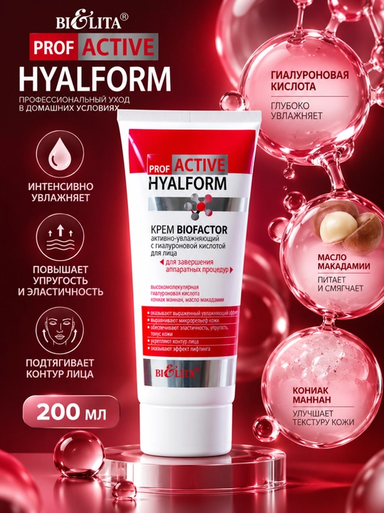 Крем для лица Biofactor с гиалуроновой кислотой PRO Active Hyalform, 200 мл, Bielita - 