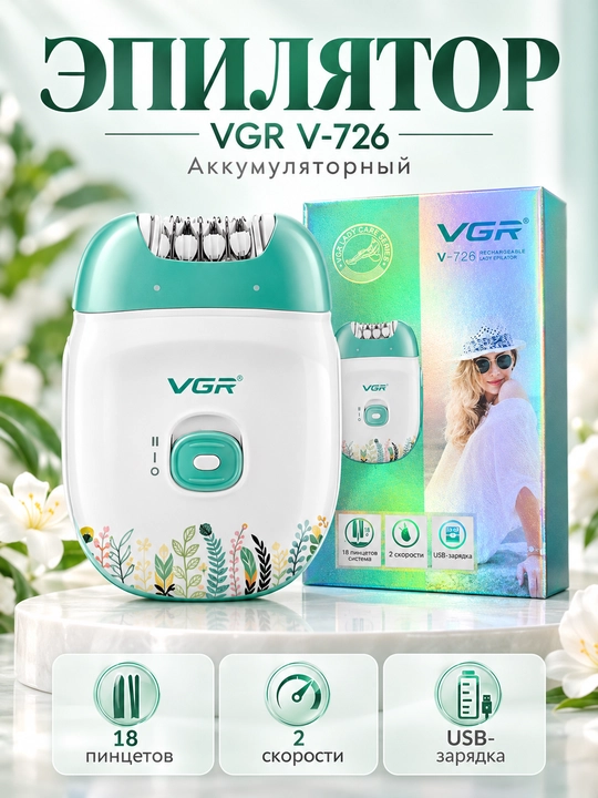 Эпилятор VGR v726 - 