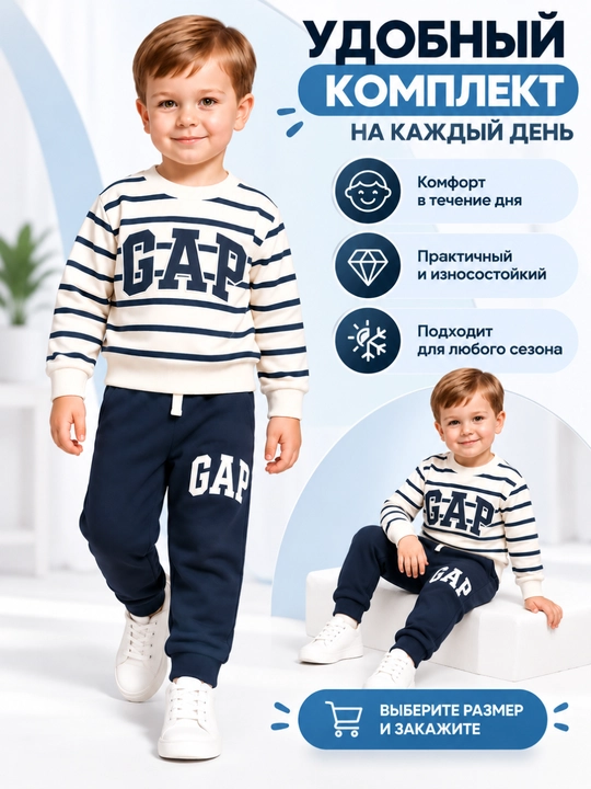 Детский комплект одежды