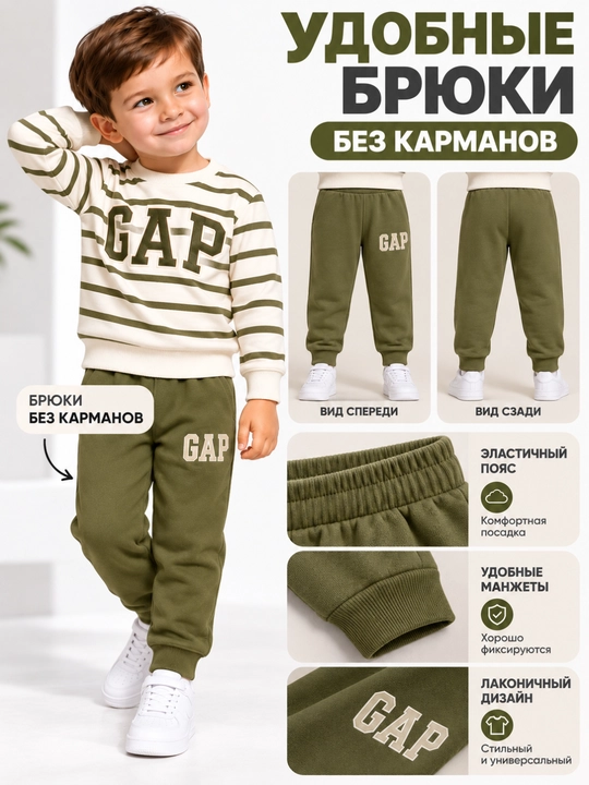 Детский комплект одежды