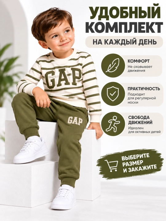 Детский комплект одежды
