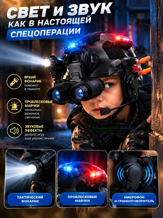 Шлем полицейского «Супер агент»детский со светом, звуком, биноклем, фонариком и микрофоном