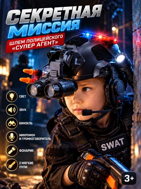 “Super agent” bolalar politsiya dubulg‘asi, yorug‘lik, ovoz,durbin,fonar va mikrofon bilan - 