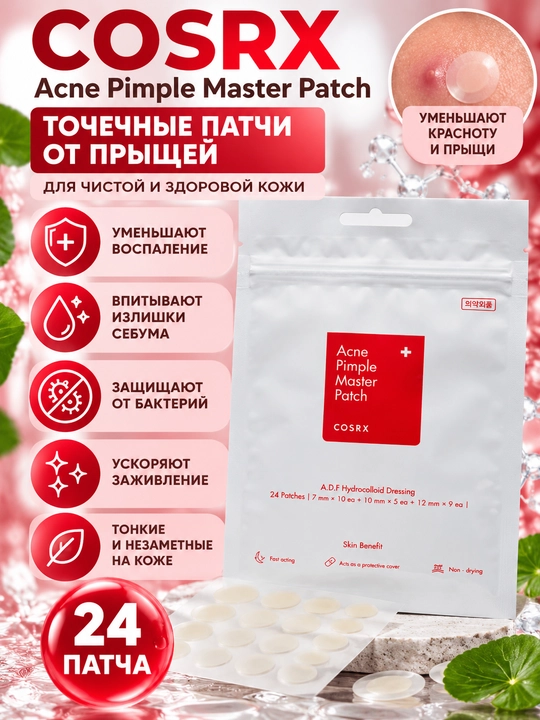 Husnbuzarga qarshi plastirlar, husnbuzarga qarshi patchlar, COSRX Clear Fit Acne Pimple - 