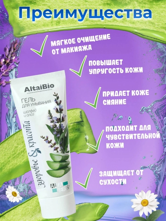 Shalfey va aloe ekstraktli yuz yuvish geli «Salomatlik va Go‘zallik»