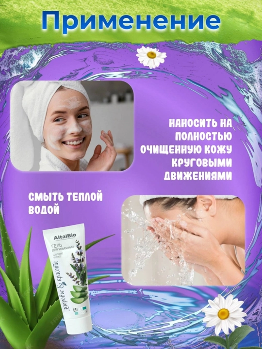 Shalfey va aloe ekstraktli yuz yuvish geli «Salomatlik va Go‘zallik»