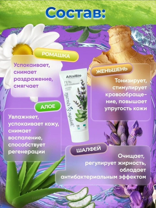 Shalfey va aloe ekstraktli yuz yuvish geli «Salomatlik va Go‘zallik»