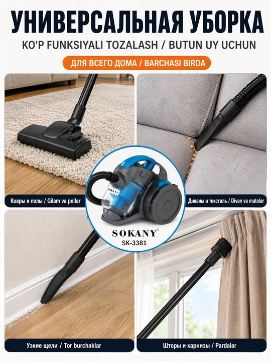 Пылесос SOKANY SK-3381, без мешка, циклонный, 2000 Вт, контейнер 1,8 л, шнур 5 м