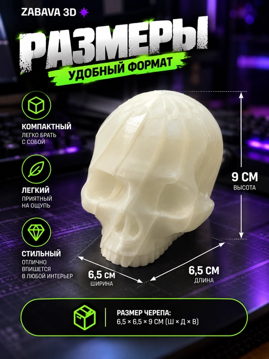 Harakatlanuvchi bosh suyagi antistress, qorong‘ida yorishadi, 3D bosma