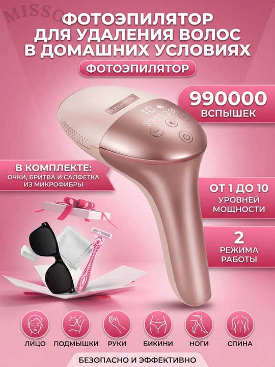 Фотоэпилятор лазерный с технологией IPL, с охлаждением, депиляция, набор, для лица и тела