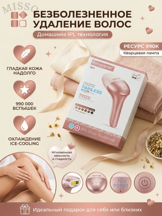 Фотоэпилятор лазерный с технологией IPL, с охлаждением, депиляция, набор, для лица и тела