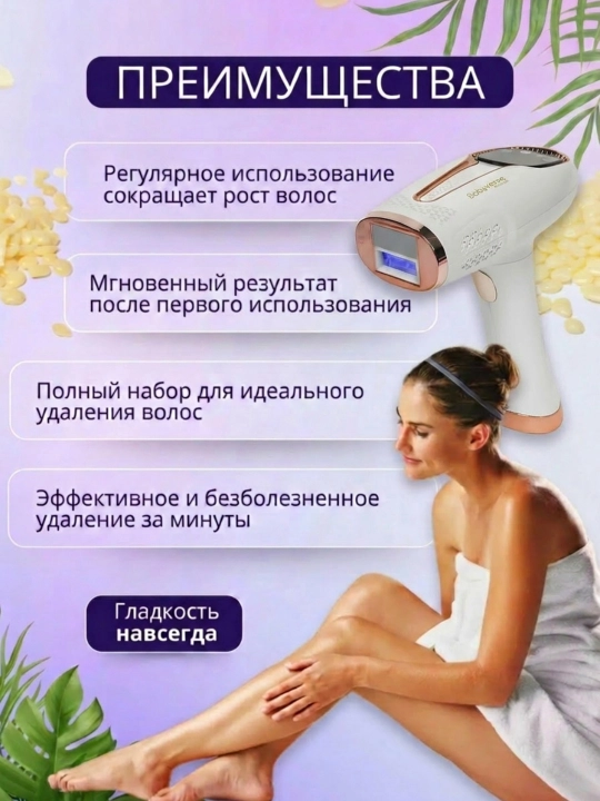 Фотоэпилятор лазерный с технологией IPL, с охлаждением, депиляция, набор, для лица и тела