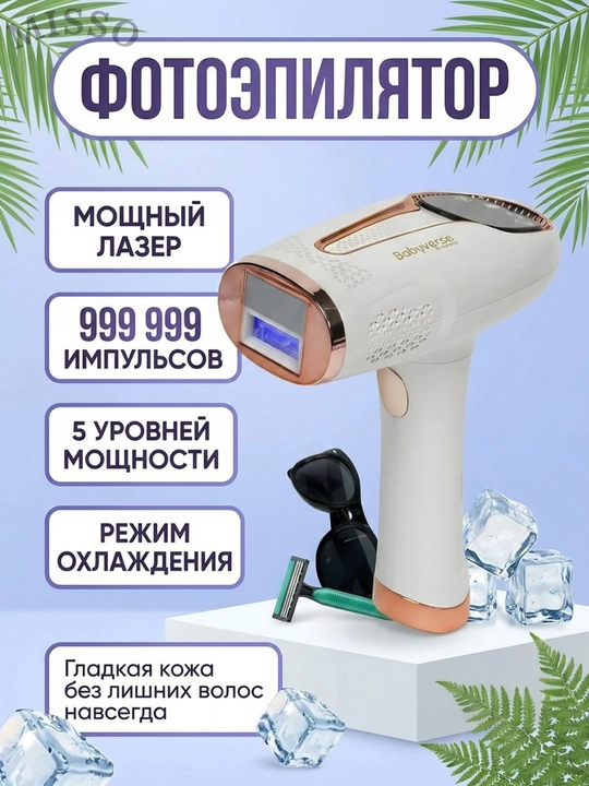 Фотоэпилятор лазерный с технологией IPL, с охлаждением, депиляция, набор, для лица и тела