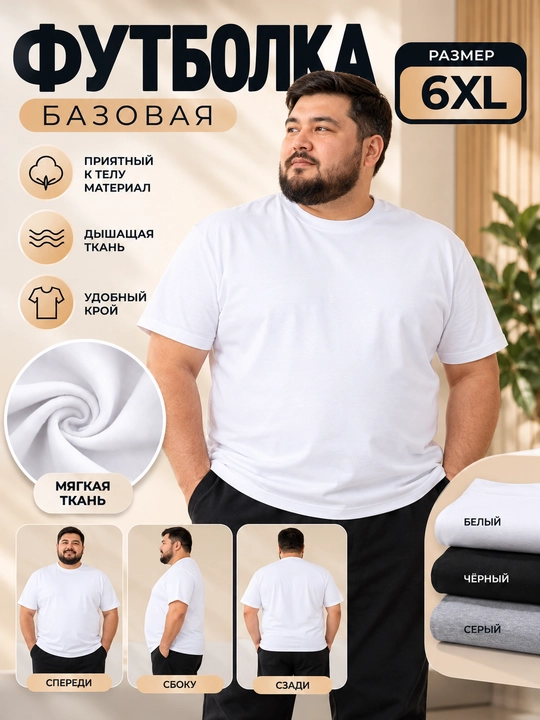 Erkaklar uchun katta o‘lchamli futbolka 6XL, bir rangli, kalta yengli - 