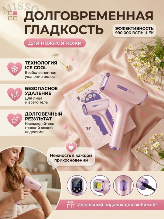 Фотоэпилятор лазерный с технологией IPL, с охлаждением, депиляция, набор, для лица и тела