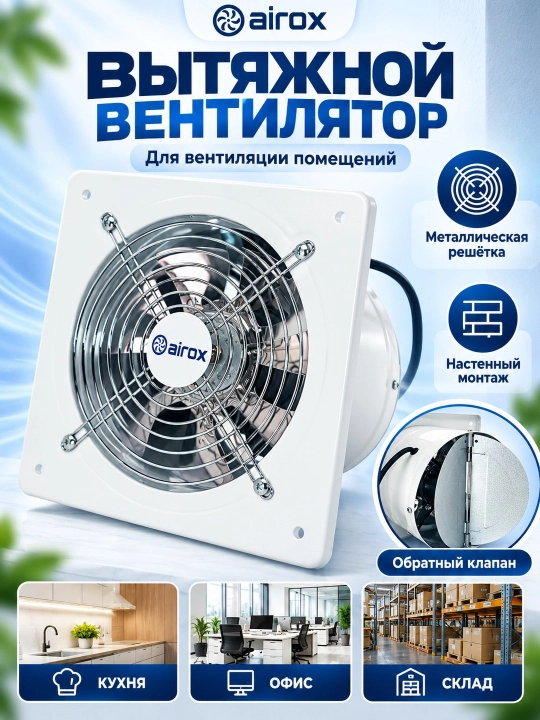 Airox YNF teskari klapanli devorga o‘rnatiladigan tortish ventilyatori, 150-400 mm, 220 V - 