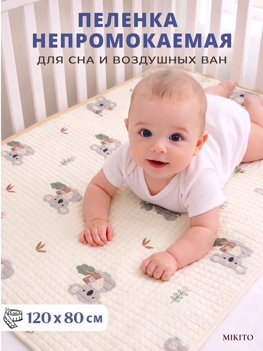 Mikito chaqaloqlar uchun nam o'tkazmaydigan ko'p marta ishlatiladigan pelyonka