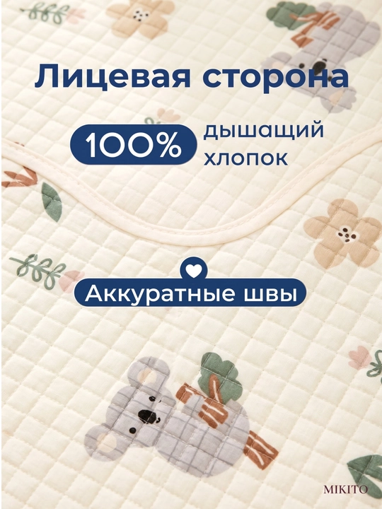 Mikito chaqaloqlar uchun nam o'tkazmaydigan ko'p marta ishlatiladigan pelyonka