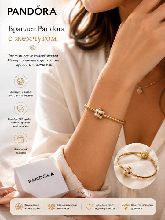 Шарм Pandora "Волны и жемчуг", покрытие 14К золотом, артикул 763915C01