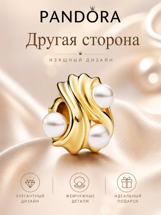 Pandora "To‘lqin va marvarid" sharmi, 14 karatli oltin qoplama bilan, artikul 763915C01 - 