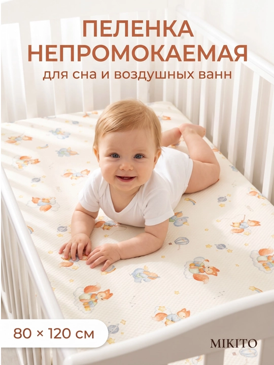Mikito chaqaloqlar uchun nam o'tkazmaydigan ko'p marta ishlatiladigan pelyonka