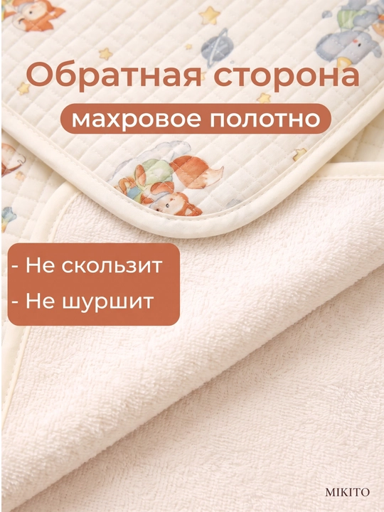 Mikito chaqaloqlar uchun nam o'tkazmaydigan ko'p marta ishlatiladigan pelyonka