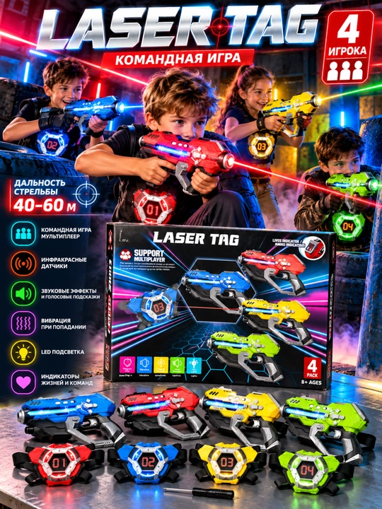 Лазертаг набор Multiplayer 2/4 игрока: 2/4 бластера + 2/4 жилета с подсчётом очков - 