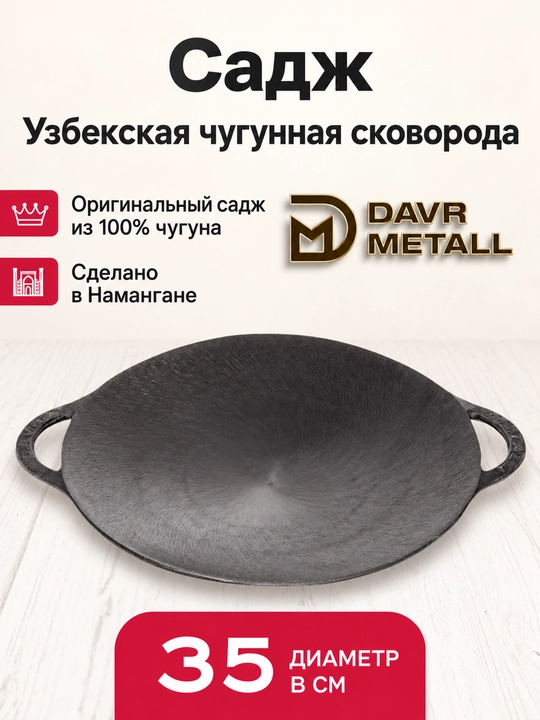 DavrMetall cho‘yan saj tova, mangal va gulxanda taom tayyorlash uchun, 30–50 sm - 