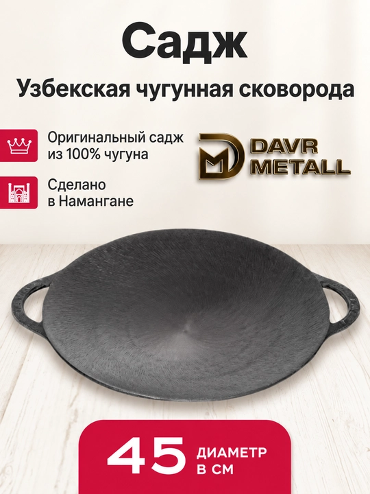 DavrMetall cho‘yan saj tova, mangal va gulxanda taom tayyorlash uchun, 30–50 sm - 