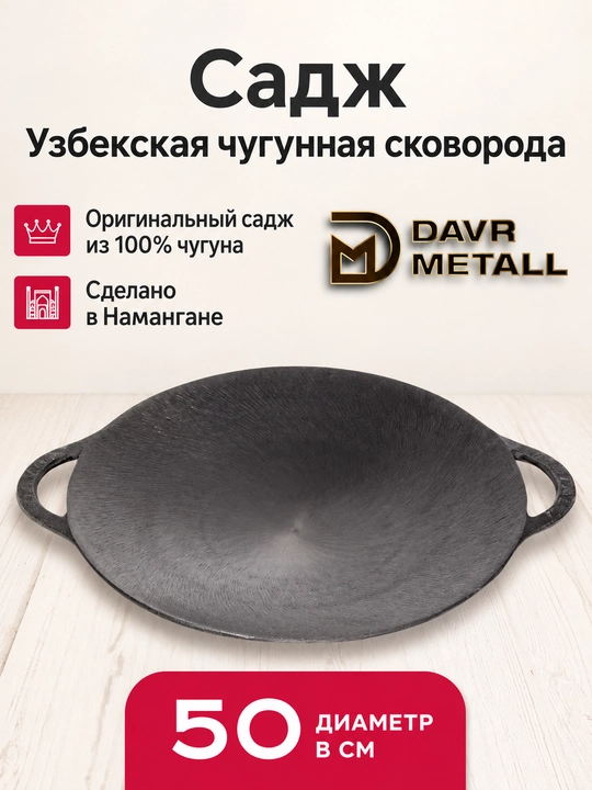 DavrMetall cho‘yan saj tova, mangal va gulxanda taom tayyorlash uchun, 30–50 sm - 