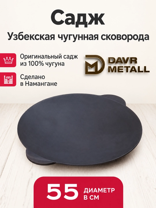 DavrMetall cho‘yan saj tova, mangal va gulxanda taom tayyorlash uchun, 30–50 sm - 