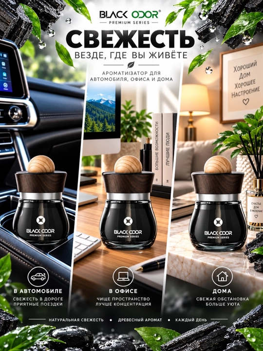 Avtomobil uchun havo xushbo‘ylantirgichi, BLACK ODOR 120 ml