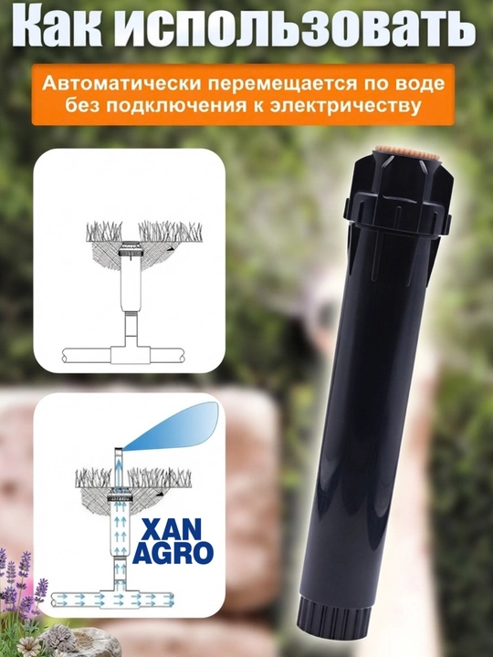 Насадка-распылитель фонтанного типа для полива газонов и садов дождеватель поливалка