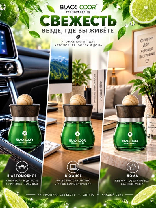 Avtomobil uchun havo xushbo‘ylantirgichi, BLACK ODOR 120 ml