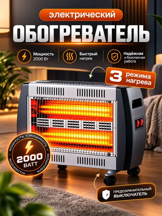 Pechka elektr isitgichi xavfsiz rejimda, quvvati 2000 Vt - 
