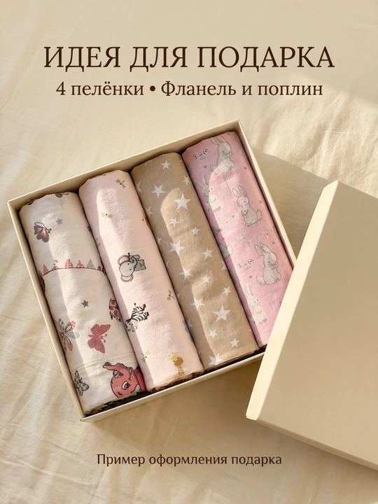 Набор пеленок, для новорожденных, 4 шт, теплая и тонкая, 100% хлопок, для роддома - 