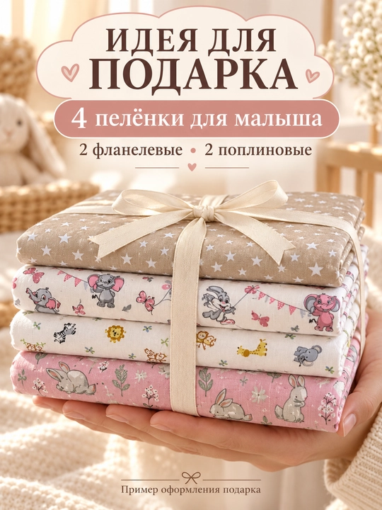Набор пеленок, для новорожденных, 4 шт, теплая и тонкая, 100% хлопок, для роддома