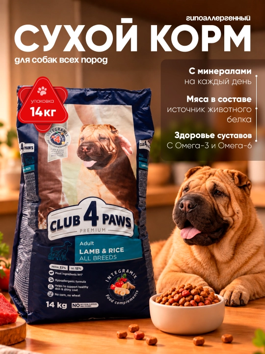 Club 4 Paws barcha zotli itlar uchun hipoallergen quruq yem, 14 kg - 