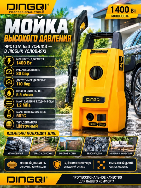 DINGQI yuqori bosimli yuvish moslamasi, 1400 Vt, 110 bar, avtomobil yuvish moslamasi avtomobil va uy uchun mini-yuvish moslamasi - 