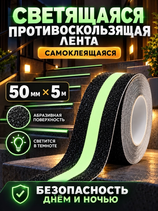 Zinapoyalar va pol uchun 50 m×5 m Anti Slipyorug‘lik beruvchi sirpanishga qarshi - 
