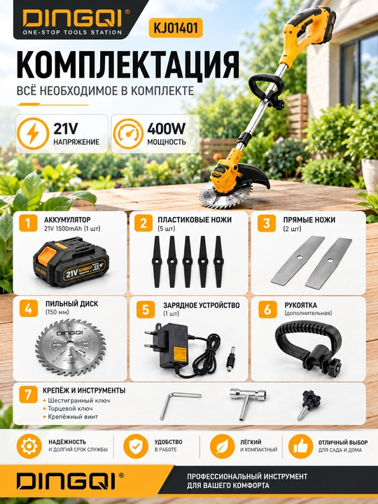 Триммер садовый аккумуляторный DINGQI KJ01401, 400 Вт, кусторез-сучкорез электрический - 