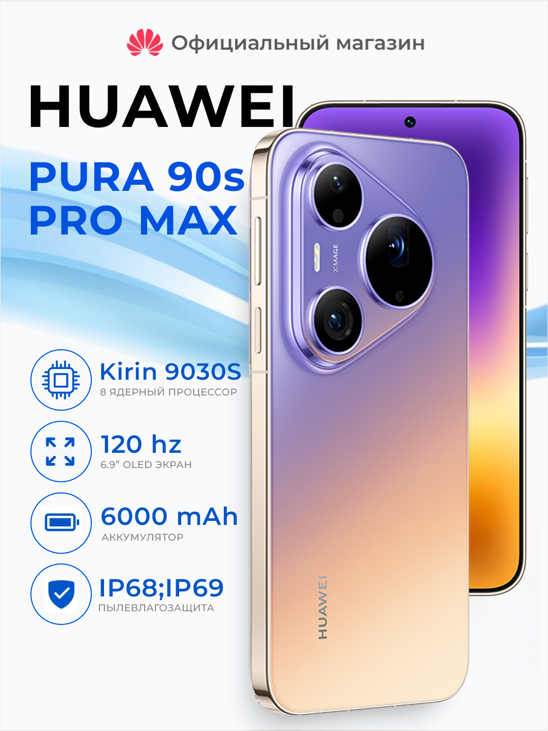 Телефон Huawei Pura 90s Pro Max, 6000 мАч 100W, IP68/IP69, NFC, UzIMEI + Подарок планшет - 
