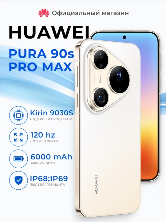 Телефон Huawei Pura 90s Pro Max, 6000 мАч 100W, IP68/IP69, NFC, UzIMEI + Подарок планшет - 